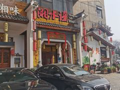 -湘水谣(芙蓉店)