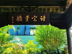 -浈阳坊旅游小镇