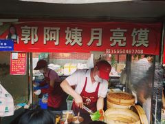 -郭阿姨月亮馍