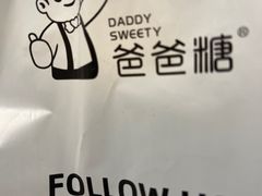-爸爸糖手工吐司(上海五角场万达店)