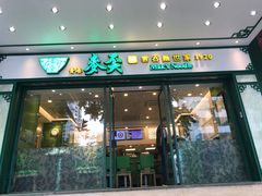 门面-香港麦奀云吞面世家(中山二路店)