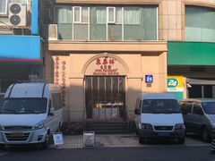 -东泰祥生煎馆(重庆北路店)