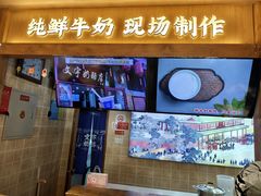 -文宇奶酪店(南锣鼓巷店)