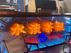 -定旺冰室·香港冰室(水贝店)