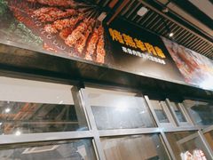 门面-木屋烧烤(龙岗南联店)