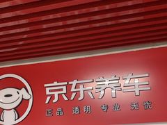 -京东养车(西罗园店)