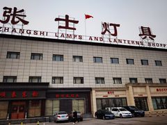 -张士灯具城(家居优选店)