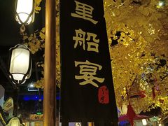 -淀里船宴(裕华东路店)