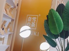 -奈雪的茶(市百一店)