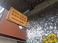 -金华安大酒楼·老牌潮菜·粤式茶点(东方国际店)