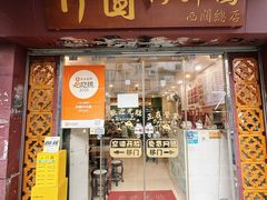 -竹园竹升面(西关总店)