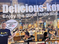 -姜虎东白丁烤肉(深圳湾后海汇店)