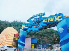 -梦幻奥陶纪景区