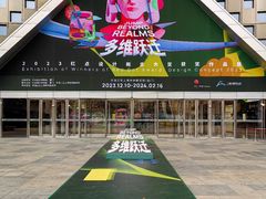-东浩兰生上海世博展览馆