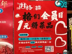 -井格重庆火锅(燕郊永旺店)