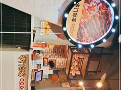 -串门邻居串串火锅(云南南路店)