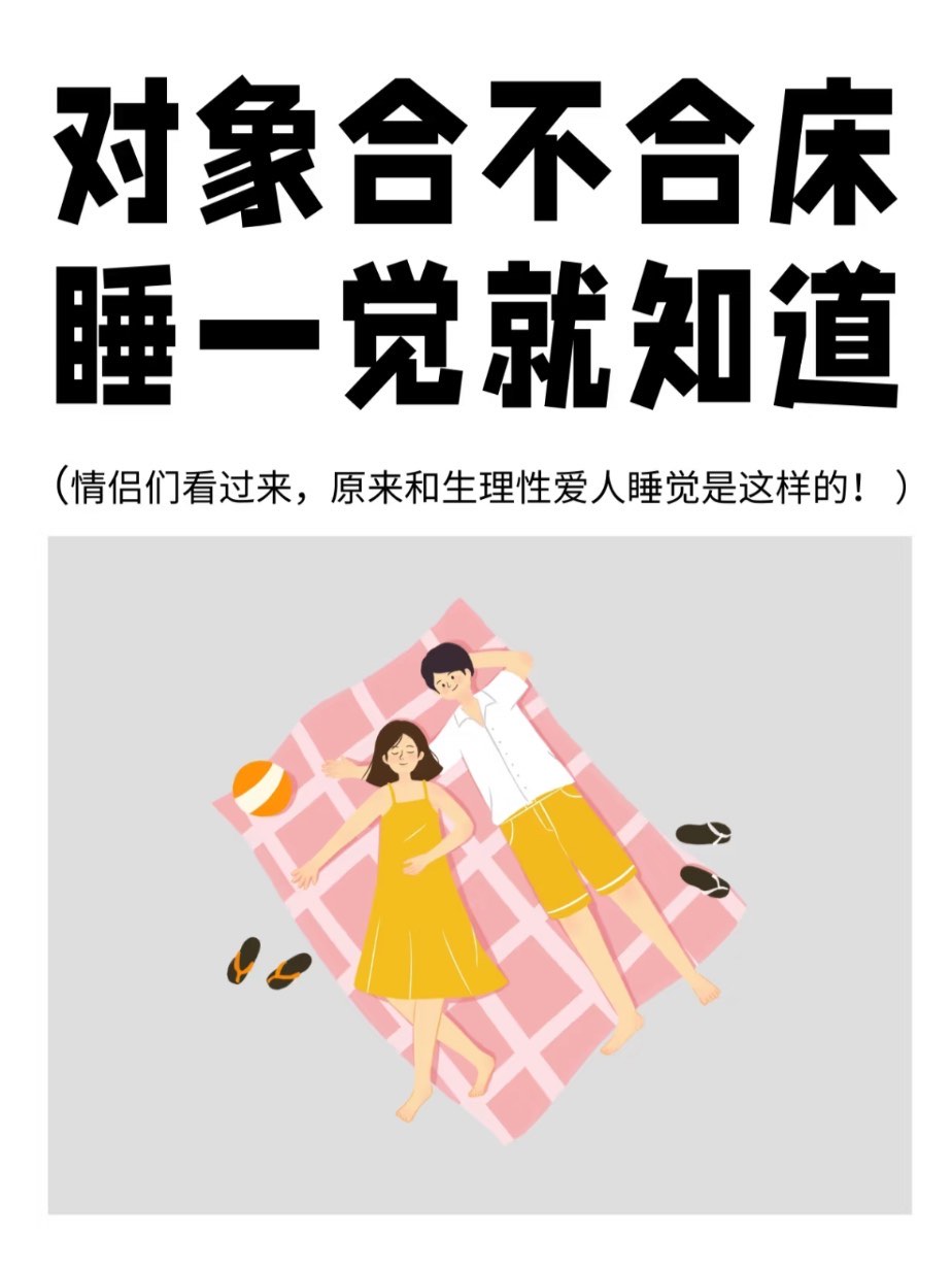 没结婚和对象能睡一起吗