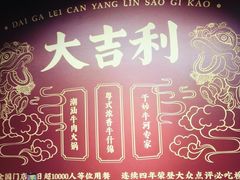 -大吉利·潮汕鲜牛肉火锅(西安店)