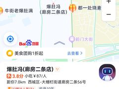 -爆肚冯(廊房二条店)