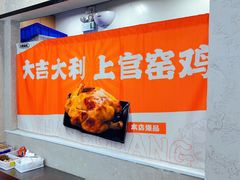 -上官窑鸡(长宁King88店)