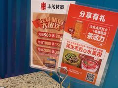 -丰茂烤串(钦州北路店)