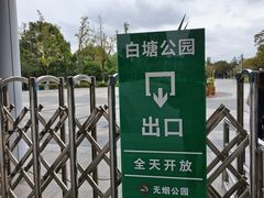 -白塘生态植物园