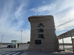 -哈密雅丹大海道景区