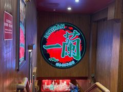 -一蘭拉面(尖沙咀店)