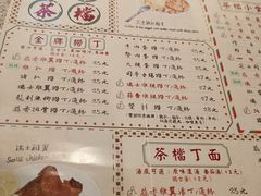 菜单-孖记茶档·热腾茶餐(江南西plus店)