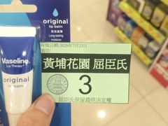-屈臣氏(黄埔花园店)