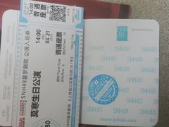 -SNH48星梦剧院