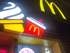 门面-麦当劳(总统大酒店店)