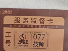 -华夏良子·足道SPA艾灸(金皇大厦店)