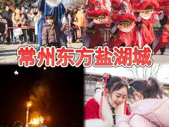 -茅山东方盐湖城景区