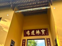 -南华禅寺