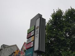 -百盛优客城市广场(天山店)