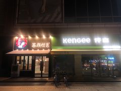 -茶颜悦色(花样汇店)