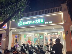 -大苹果面包生日蛋糕(明珠店)