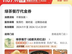-绿茶餐厅(成都天府红店)