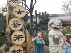 -熙古里艺术村