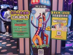 -反斗乐园(领展中心城店)