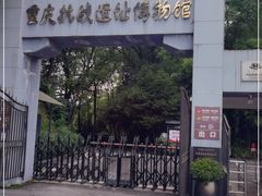 -重庆抗战遗址博物馆