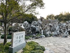 -清晏园