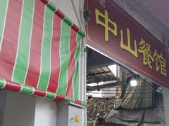 -凌舍好烧鹅(中山路店)