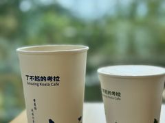 -了不起的考拉咖啡店(高新店)
