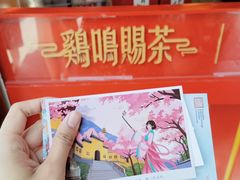 -鸡鸣赐茶(鸡鸣寺路店)