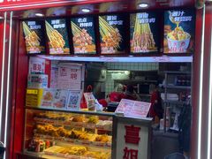 -喜姐炸串(丰富路店)