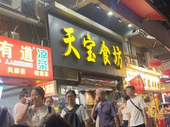 -天宝食坊·啫啫煲大排档(西华路店)