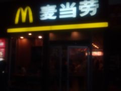 -麦当劳(轻轨曹杨路店)