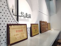 -忆秦园小笼包(惠山古镇总店)